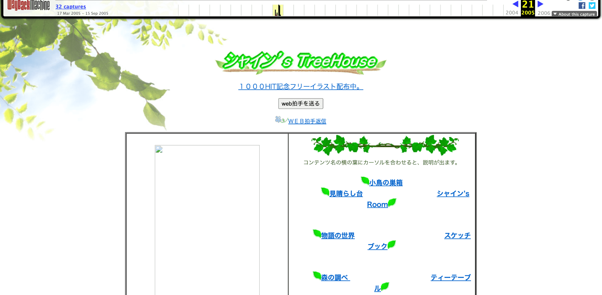 インターネットアーカイブのキャプチャ