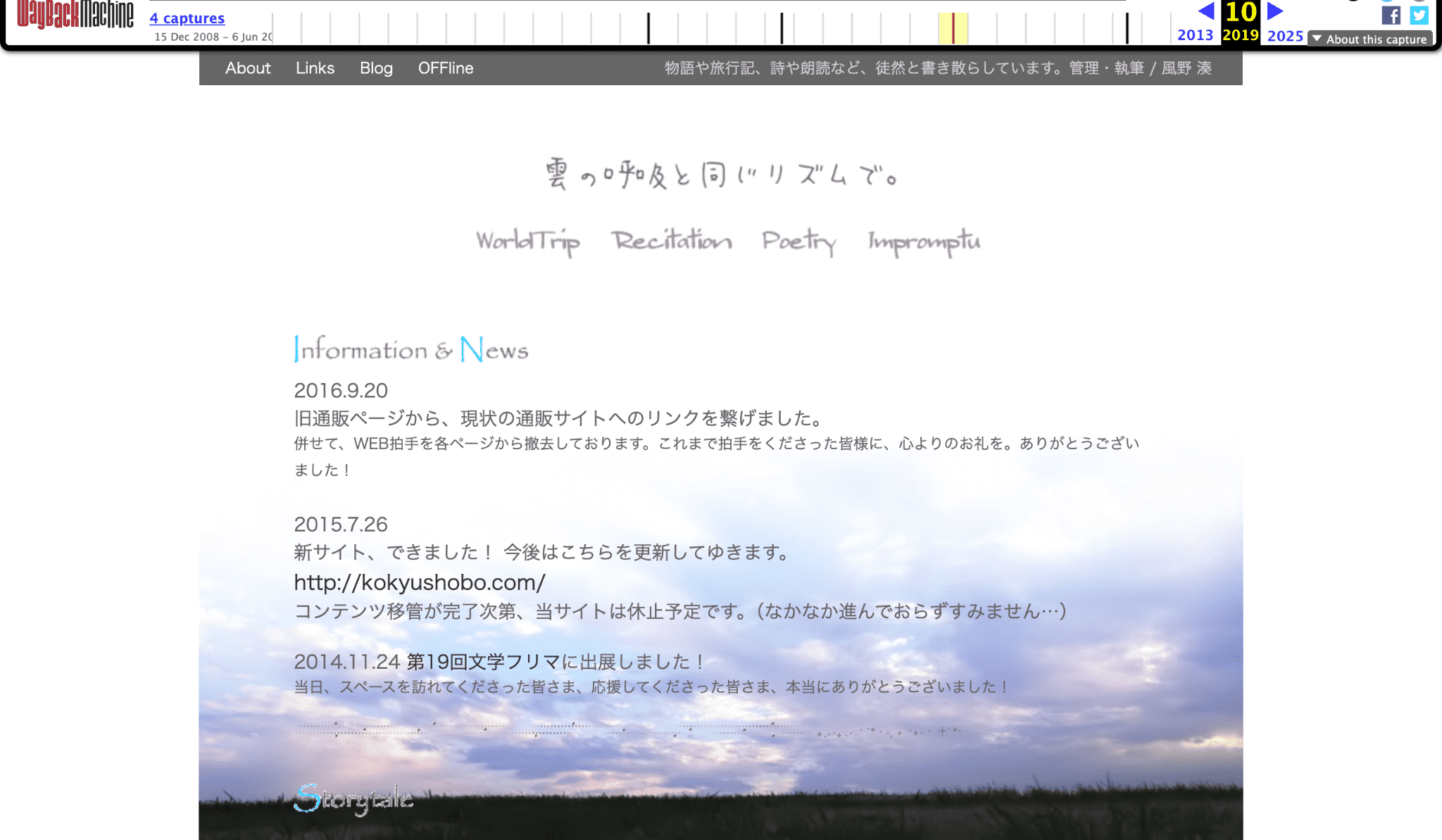 インターネットアーカイブのキャプチャ