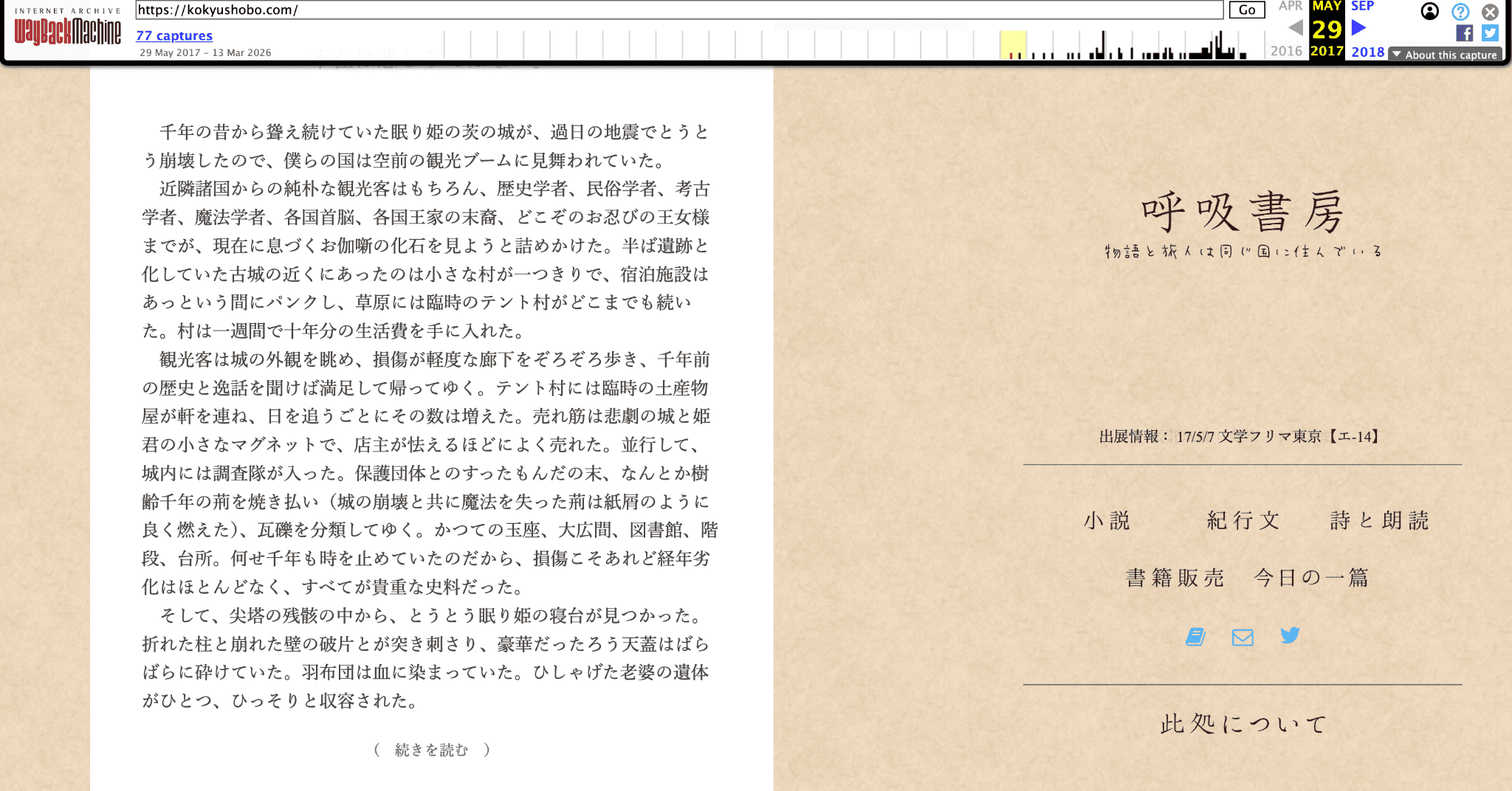 中学生当時から現在まで、個人サイト変遷の思い出エッセイ