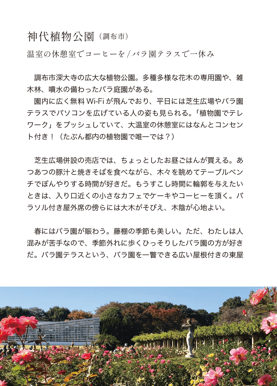 『本を片手に植物園 vol.1 Tokyo』本文イメージ