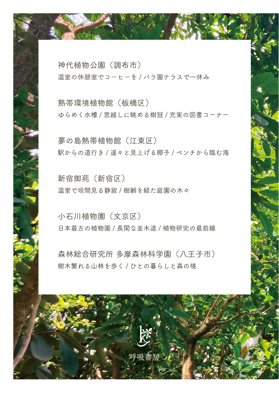 『本を片手に植物園 vol.1 Tokyo』裏表紙イメージ