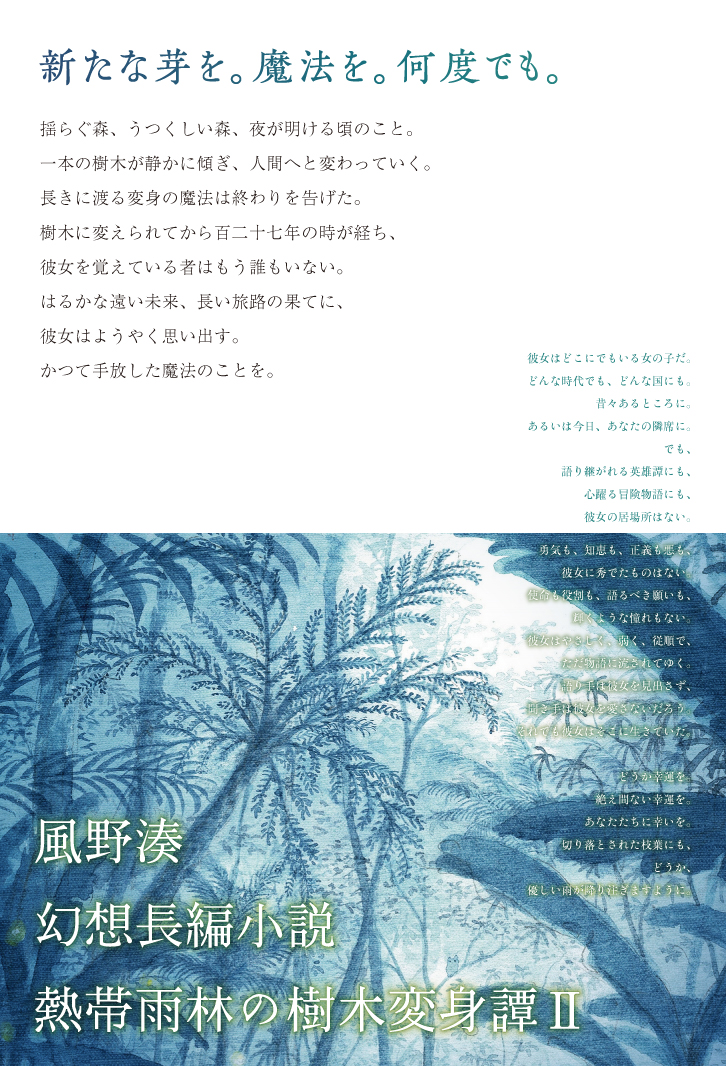 『すべての木陰に歌を』裏表紙イメージ