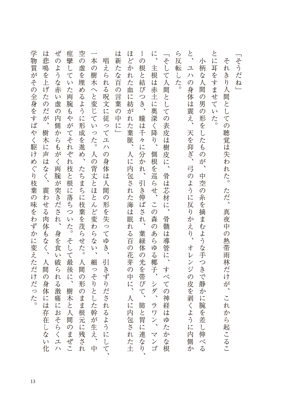 『すべての樹木は光』本文イメージ