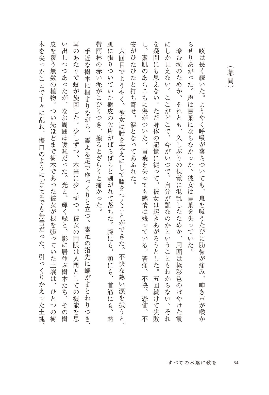 『すべての木陰に歌を』本文イメージ